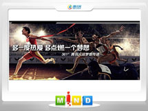 武功361度——腾讯大运会梦想传递